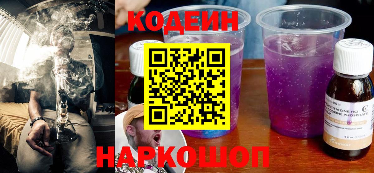 Тулун  Кодеин напиток Lean (лин)  Codein напиток Lean (лин)  Вход с VPN 